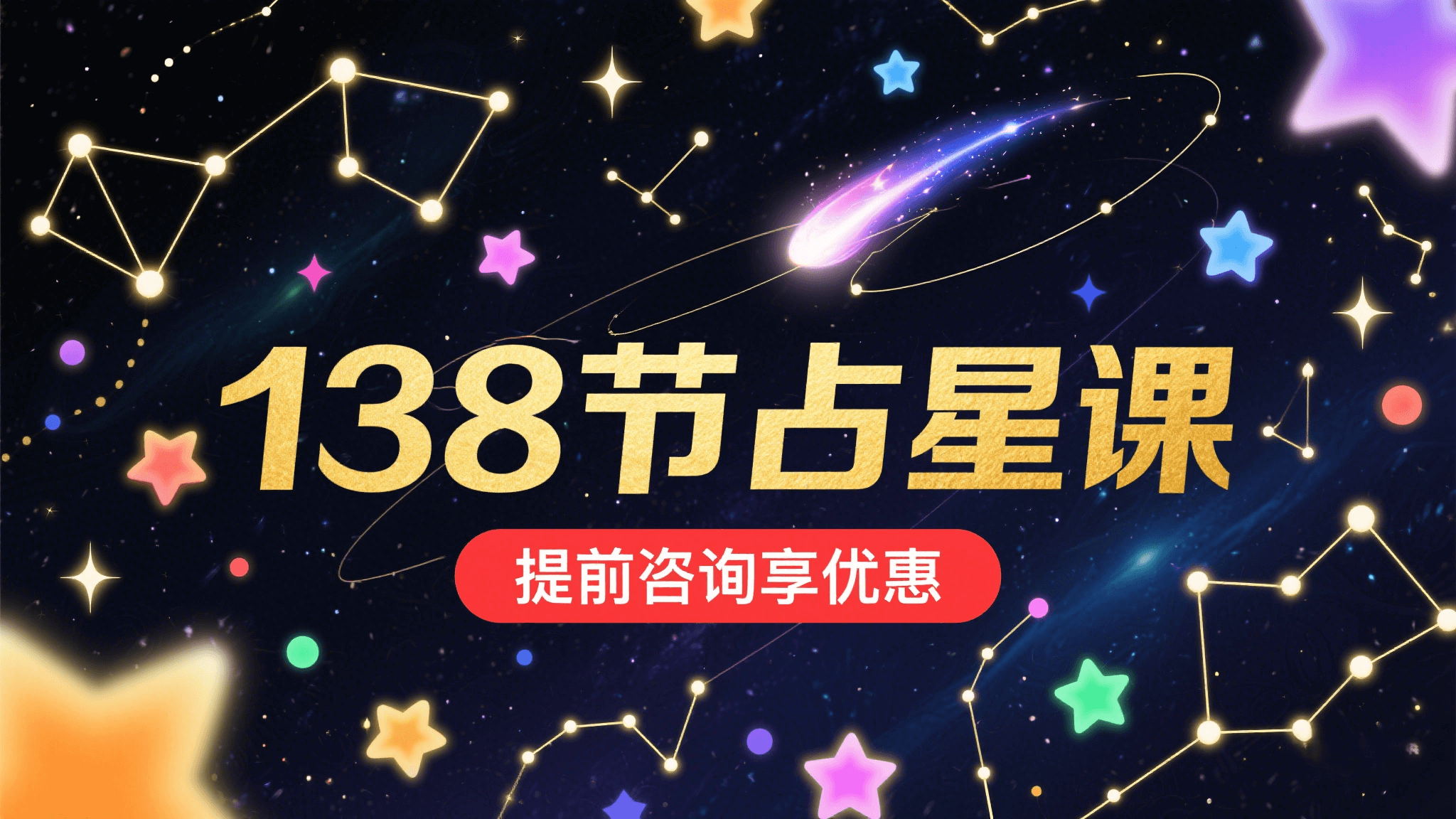 占星课程